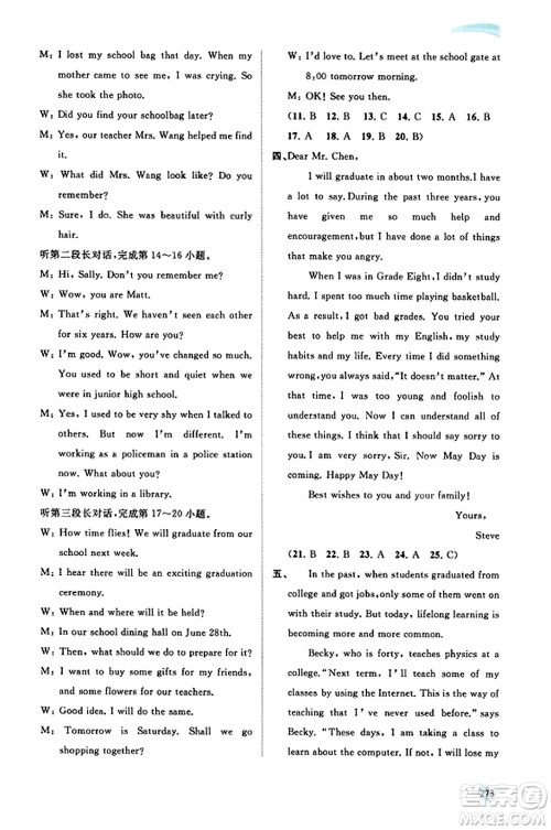 广西教育出版社2023年秋新课程学习与测评同步学习九年级英语全一册人教版答案 广西教育出版社2023年秋新课程学习与测评同步学习九年级英语全一册人教版答案