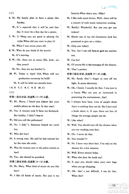 广西教育出版社2023年秋新课程学习与测评同步学习九年级英语全一册人教版答案