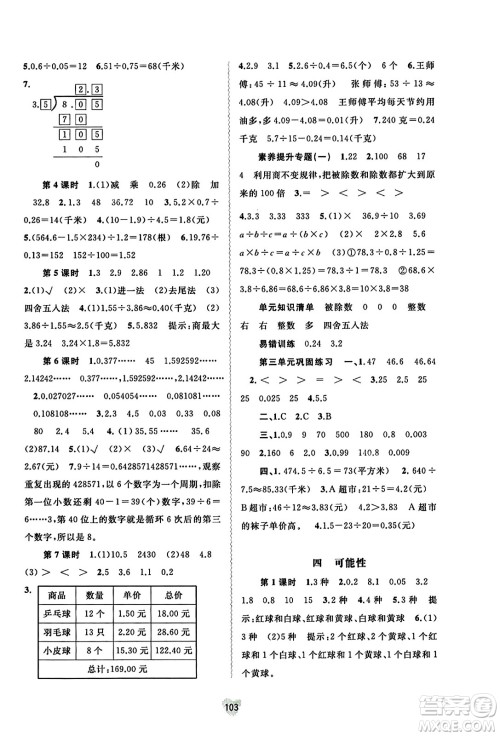 广西教育出版社2023年秋新课程学习与测评同步学习五年级数学上册冀教版答案 广西教育出版社2023年秋新课程学习与测评同步学习五年级数学上册冀教版答案