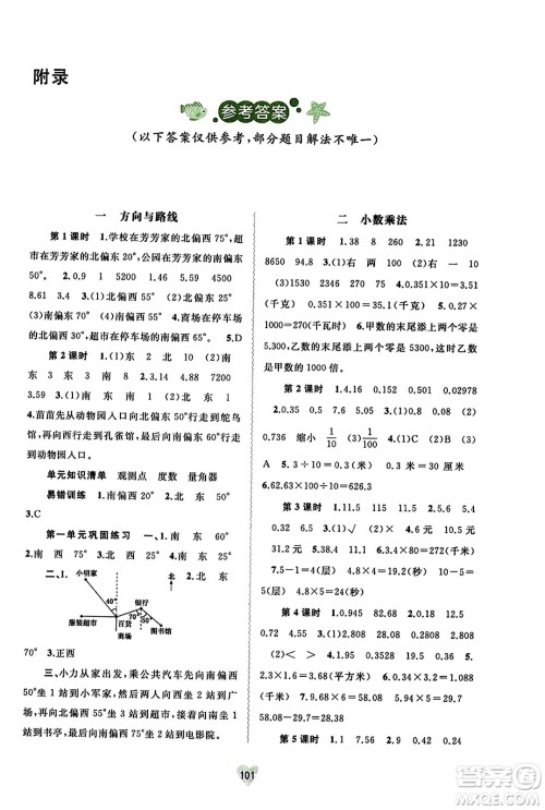 广西教育出版社2023年秋新课程学习与测评同步学习五年级数学上册冀教版答案 广西教育出版社2023年秋新课程学习与测评同步学习五年级数学上册冀教版答案