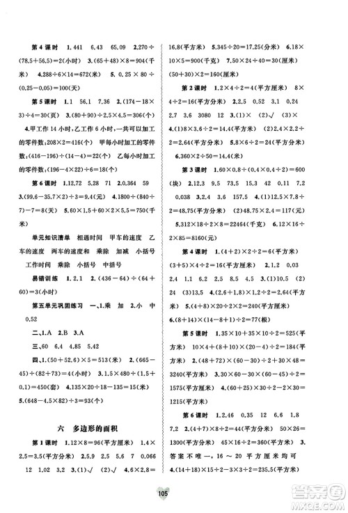 广西教育出版社2023年秋新课程学习与测评同步学习五年级数学上册冀教版答案 广西教育出版社2023年秋新课程学习与测评同步学习五年级数学上册冀教版答案