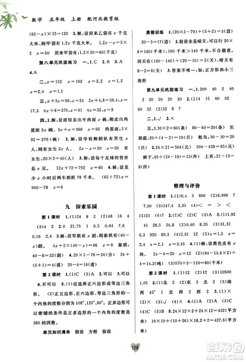 广西教育出版社2023年秋新课程学习与测评同步学习五年级数学上册冀教版答案