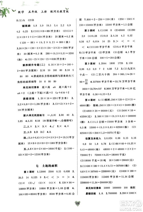 广西教育出版社2023年秋新课程学习与测评同步学习五年级数学上册冀教版答案 广西教育出版社2023年秋新课程学习与测评同步学习五年级数学上册冀教版答案