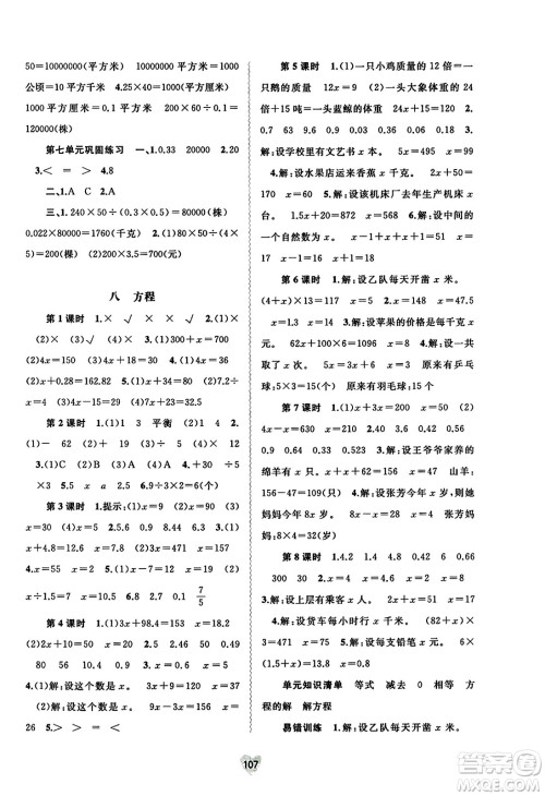 广西教育出版社2023年秋新课程学习与测评同步学习五年级数学上册冀教版答案 广西教育出版社2023年秋新课程学习与测评同步学习五年级数学上册冀教版答案