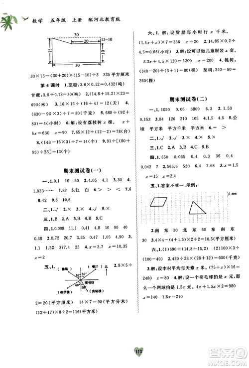 广西教育出版社2023年秋新课程学习与测评同步学习五年级数学上册冀教版答案 广西教育出版社2023年秋新课程学习与测评同步学习五年级数学上册冀教版答案