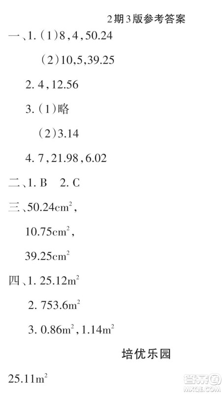 2023年秋学习报小学六年级数学上册北师大版1-8期参考答案