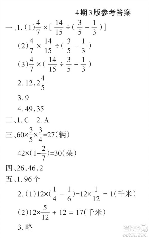 2023年秋学习报小学六年级数学上册北师大版1-8期参考答案