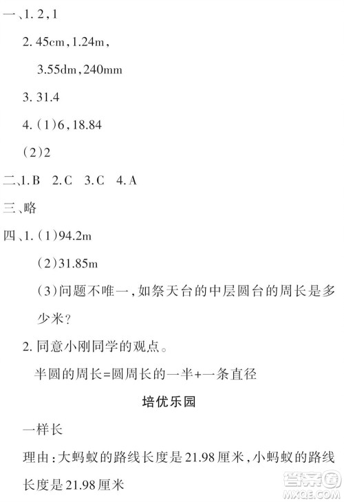 2023年秋学习报小学六年级数学上册北师大版1-8期参考答案