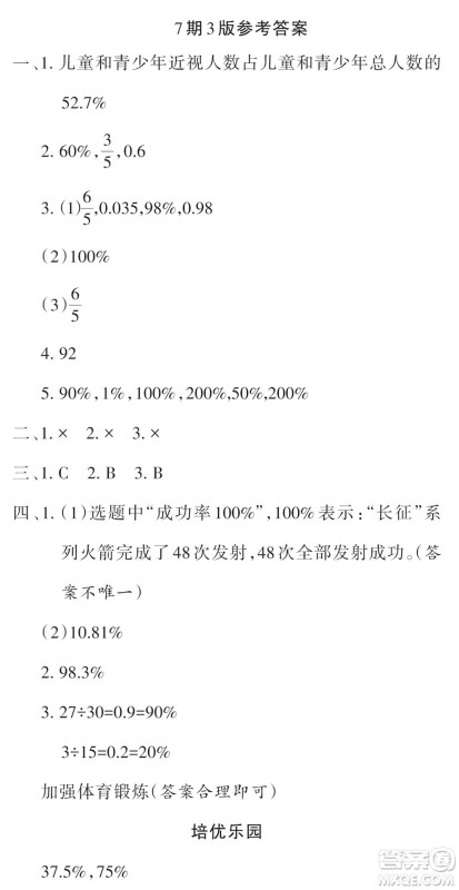 2023年秋学习报小学六年级数学上册北师大版1-8期参考答案