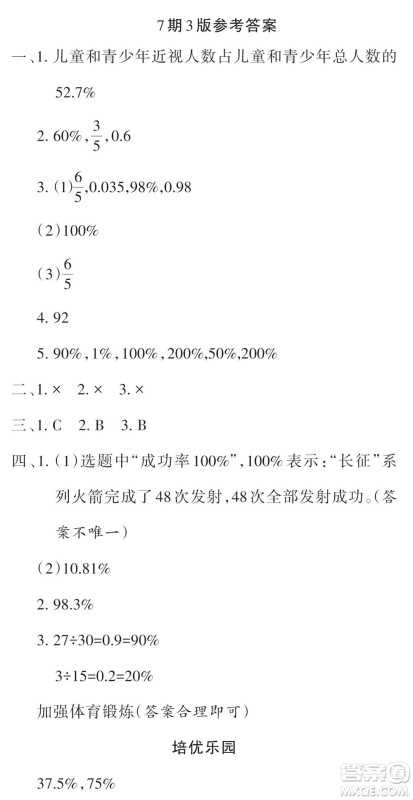 2023年秋学习报小学六年级数学上册北师大版1-8期参考答案