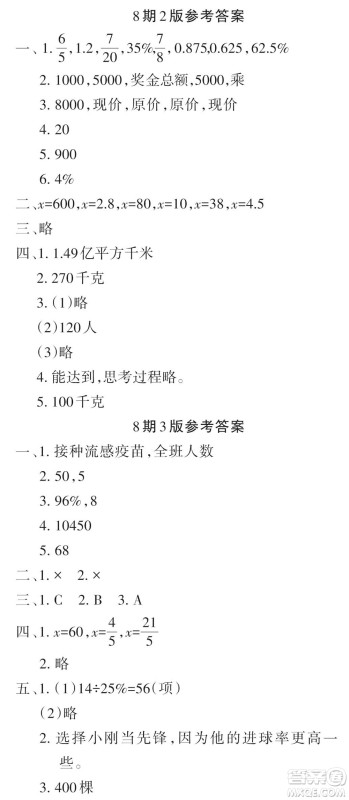 2023年秋学习报小学六年级数学上册北师大版1-8期参考答案