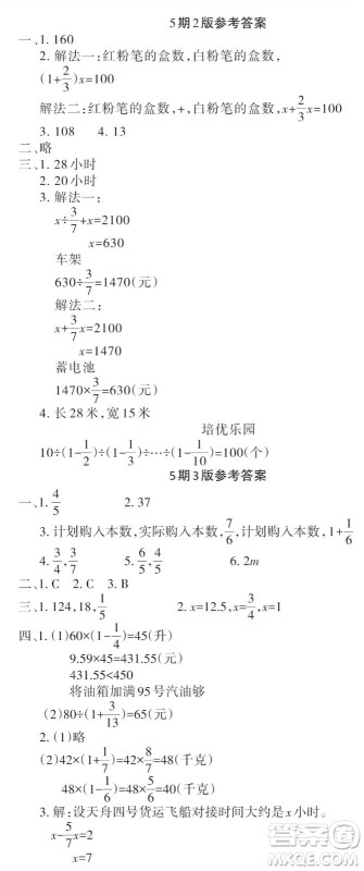 2023年秋学习报小学六年级数学上册北师大版1-8期参考答案