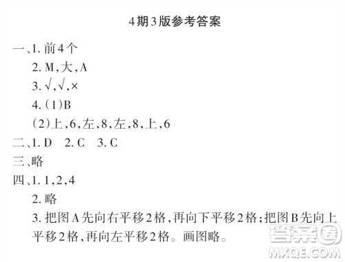 2023年秋学习报小学五年级数学上册北师大版1-8期参考答案