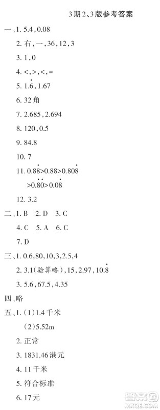2023年秋学习报小学五年级数学上册北师大版1-8期参考答案