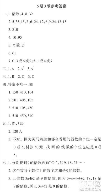 2023年秋学习报小学五年级数学上册北师大版1-8期参考答案
