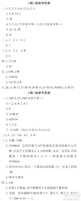 2023年秋学习报小学五年级数学上册北师大版1-8期参考答案