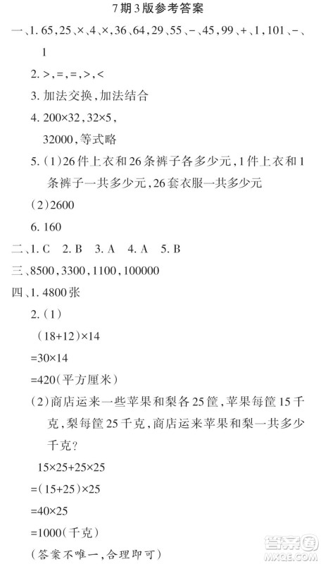 2023年秋学习报小学四年级数学上册北师大版1-8期参考答案
