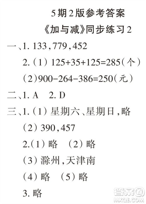 2023年秋学习报小学三年级数学上册北师大版1-8期参考答案 2023年秋学习报小学三年级数学上册北师大版1-8期参考答案