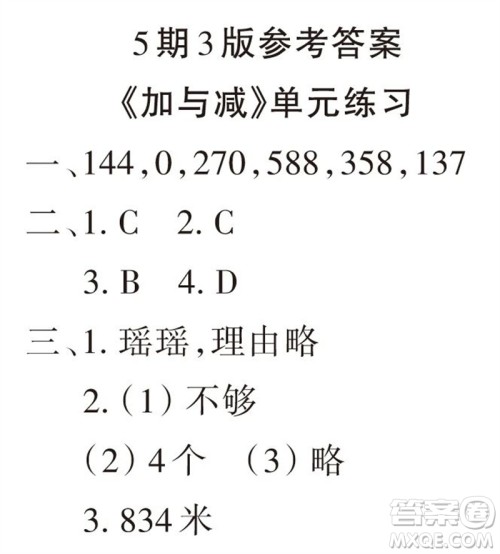 2023年秋学习报小学三年级数学上册北师大版1-8期参考答案 2023年秋学习报小学三年级数学上册北师大版1-8期参考答案