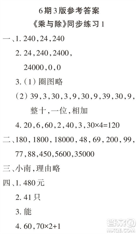 2023年秋学习报小学三年级数学上册北师大版1-8期参考答案 2023年秋学习报小学三年级数学上册北师大版1-8期参考答案