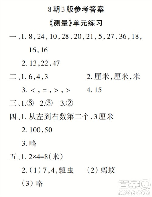 2023年秋学习报小学二年级数学上册北师大版1-8期参考答案