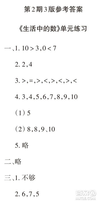 2023年秋学习报小学一年级数学上册北师大版1-8期参考答案