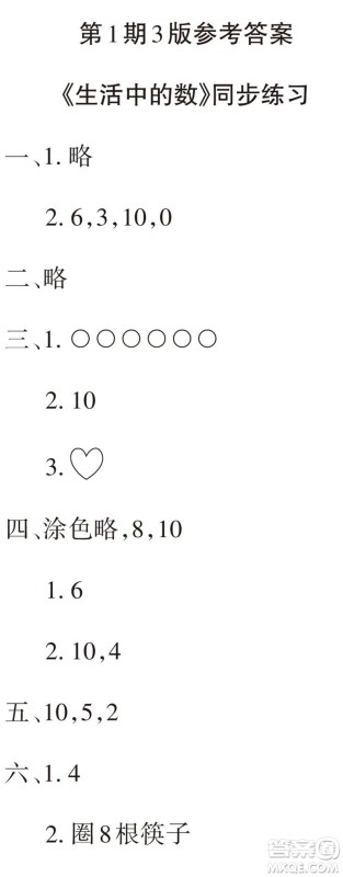 2023年秋学习报小学一年级数学上册北师大版1-8期参考答案