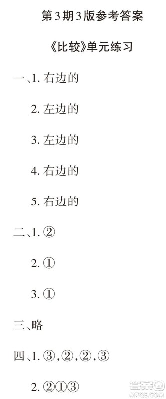 2023年秋学习报小学一年级数学上册北师大版1-8期参考答案