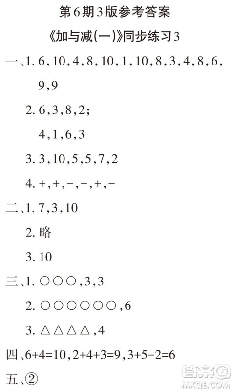 2023年秋学习报小学一年级数学上册北师大版1-8期参考答案