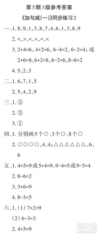 2023年秋学习报小学一年级数学上册北师大版1-8期参考答案