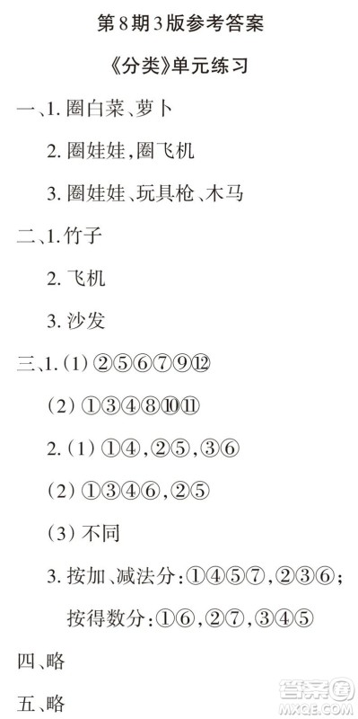 2023年秋学习报小学一年级数学上册北师大版1-8期参考答案