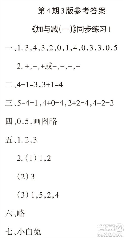 2023年秋学习报小学一年级数学上册北师大版1-8期参考答案