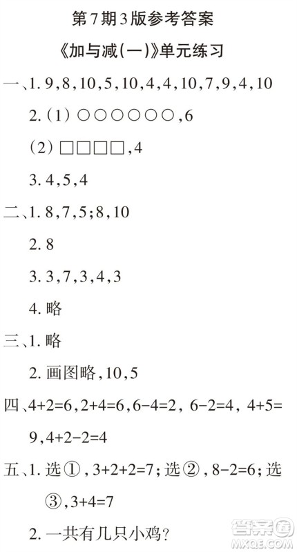 2023年秋学习报小学一年级数学上册北师大版1-8期参考答案