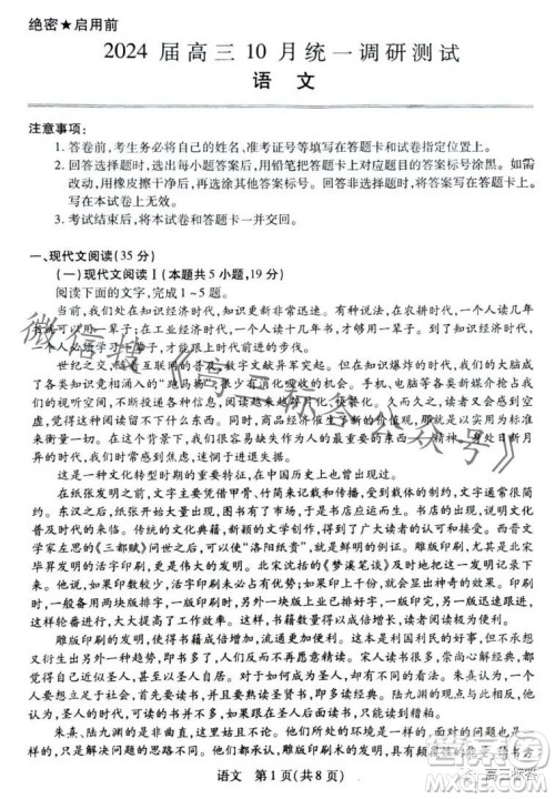 江西稳派2024届高三10月统一调研测试语文试卷答案 江西稳派2024届高三10月统一调研测试语文试卷答案