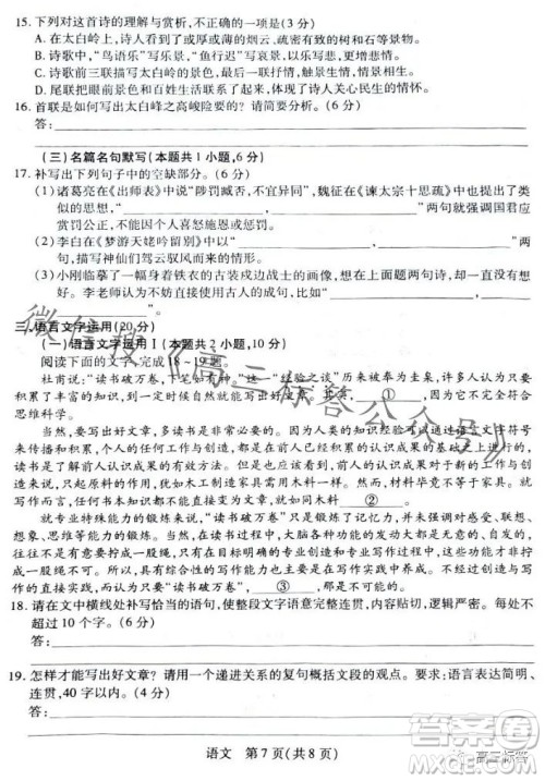 江西稳派2024届高三10月统一调研测试语文试卷答案 江西稳派2024届高三10月统一调研测试语文试卷答案