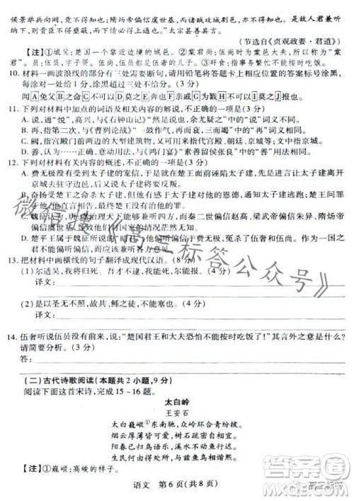 江西稳派2024届高三10月统一调研测试语文试卷答案