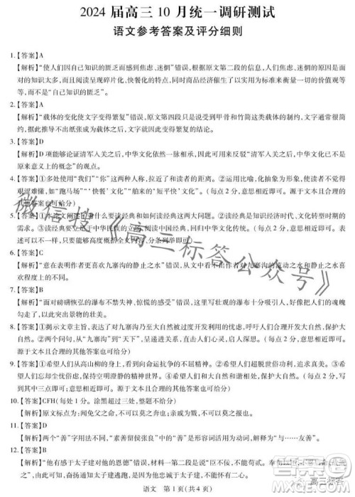 江西稳派2024届高三10月统一调研测试语文试卷答案 江西稳派2024届高三10月统一调研测试语文试卷答案