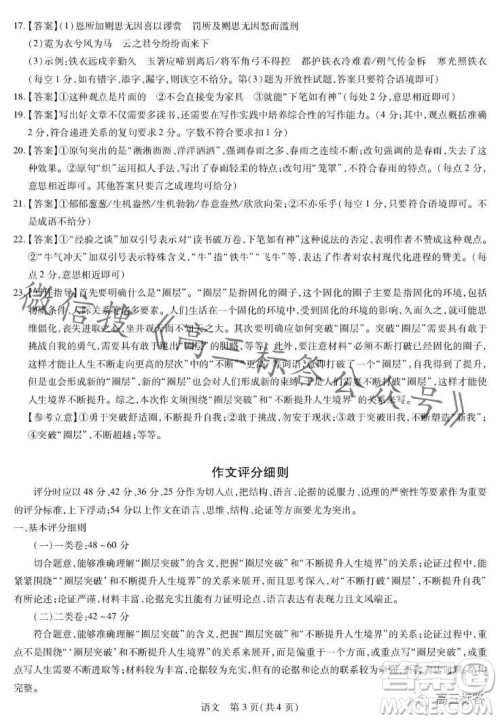 江西稳派2024届高三10月统一调研测试语文试卷答案 江西稳派2024届高三10月统一调研测试语文试卷答案