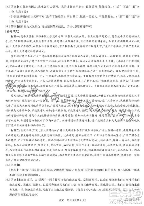 江西稳派2024届高三10月统一调研测试语文试卷答案 江西稳派2024届高三10月统一调研测试语文试卷答案