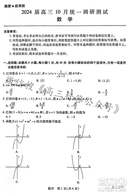 江西稳派2024届高三10月统一调研测试数学试卷答案