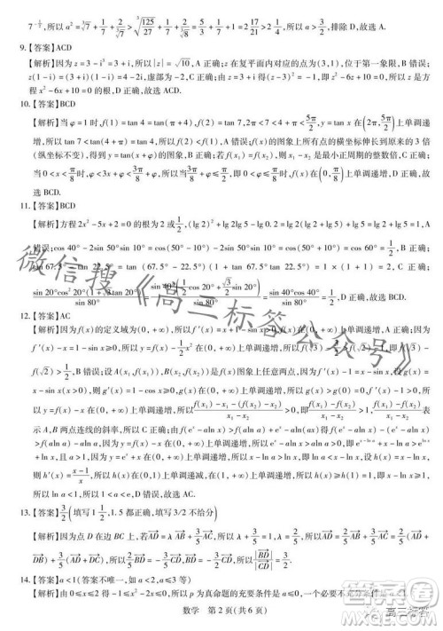 江西稳派2024届高三10月统一调研测试数学试卷答案 江西稳派2024届高三10月统一调研测试数学试卷答案