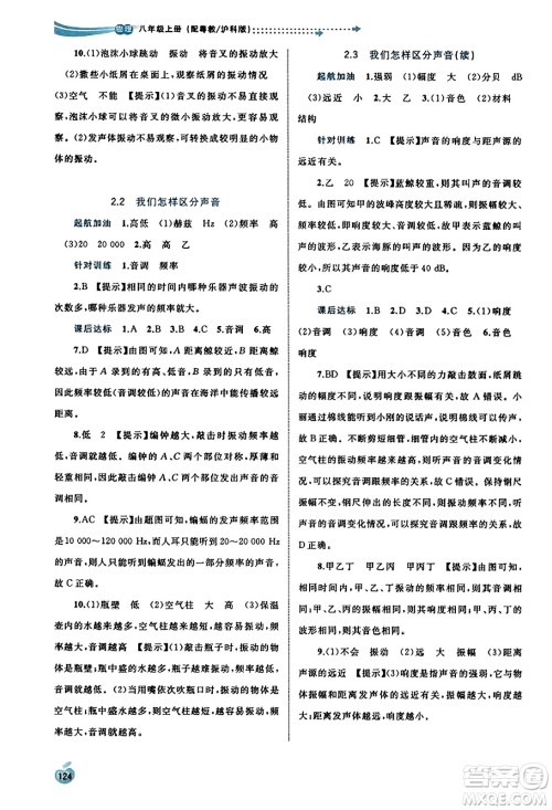 广西教育出版社2023年秋新课程学习与测评同步学习八年级物理上册沪粤版答案
