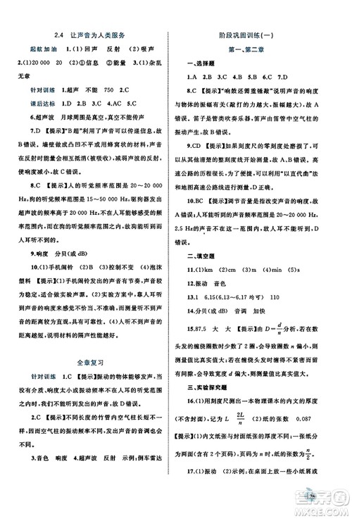 广西教育出版社2023年秋新课程学习与测评同步学习八年级物理上册沪粤版答案