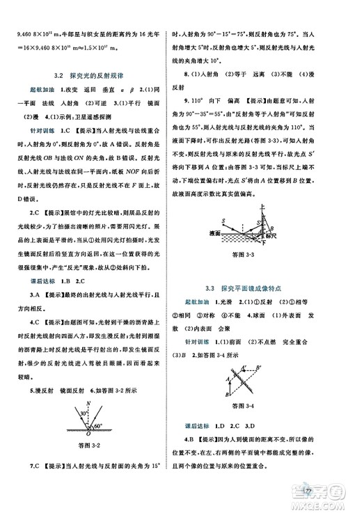 广西教育出版社2023年秋新课程学习与测评同步学习八年级物理上册沪粤版答案