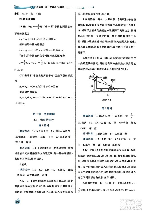 广西教育出版社2023年秋新课程学习与测评同步学习八年级物理上册沪粤版答案