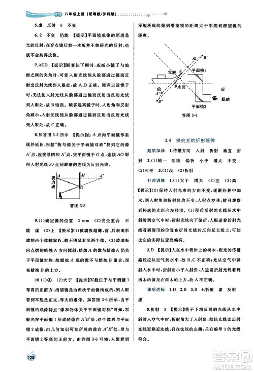 广西教育出版社2023年秋新课程学习与测评同步学习八年级物理上册沪粤版答案