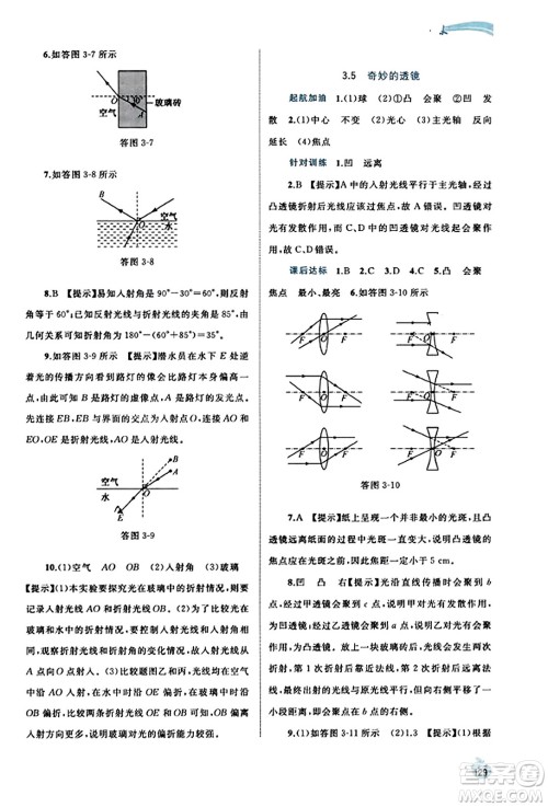 广西教育出版社2023年秋新课程学习与测评同步学习八年级物理上册沪粤版答案