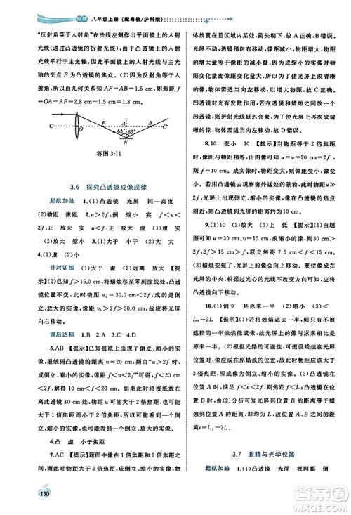 广西教育出版社2023年秋新课程学习与测评同步学习八年级物理上册沪粤版答案