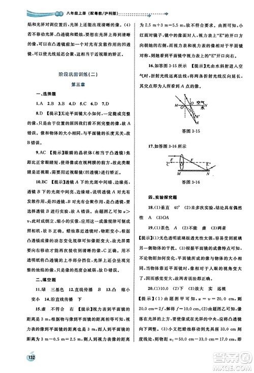 广西教育出版社2023年秋新课程学习与测评同步学习八年级物理上册沪粤版答案