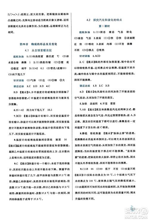 广西教育出版社2023年秋新课程学习与测评同步学习八年级物理上册沪粤版答案